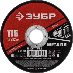 ЗУБР 115x1.2 мм