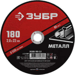 ЗУБР 180x2.0 мм