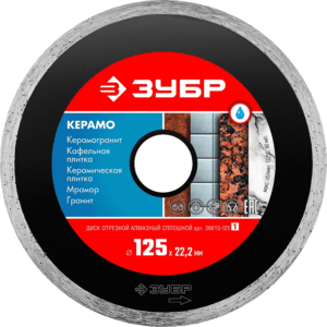 ЗУБР Ø 125х22.2 мм